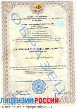 Образец сертификата соответствия аудитора №ST.RU.EXP.00006191-2 Элиста Сертификат ISO 50001